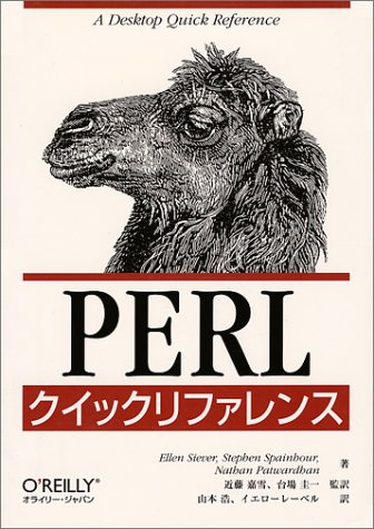 Cover image : PERLクイックリファレンス (クイックリファレンスシリーズ)