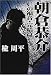 朝倉恭介―〜Cの福音・完結篇