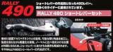 ラフ＆ロード(ラリー) RALLY490 ショートレバーセット 左右セット YAMAHA WR250R