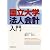 国立大学法人会計入門