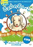 もっと!きょうのわんこ  笑撃編 [DVD]