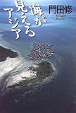 海が見えるアジア
