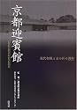 京都迎賓館―現代和風と京の匠の調和