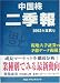 中国株二季報〈2003年夏秋号〉