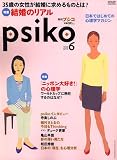 月刊 psiko (プシコ) 2006年 06月号 [雑誌]の画像