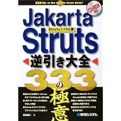 Struts�t������S333�̋ɈӁ\Struts1.1�Ή�