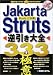 Struts逆引き大全333の極意―Struts1.1対応