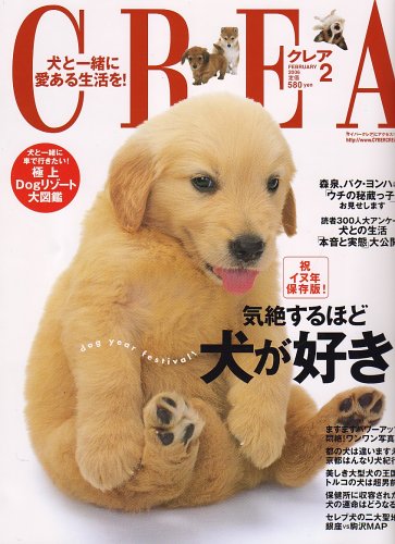 CREA (クレア) 2006年 02月号