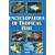 Encyclopedia of Tropical Fish