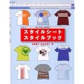 �X�^�C���V�[�g �X�^�C���u�b�N