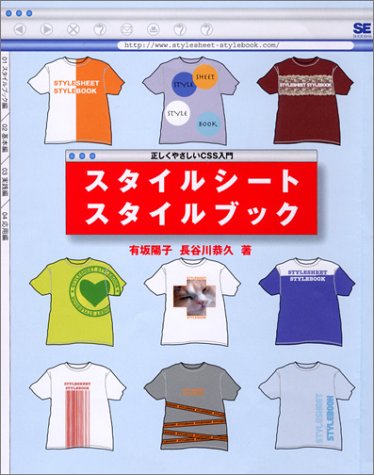 スタイルシート スタイルブック