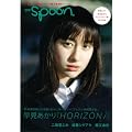 別冊ｓｐｏｏｎ．  早見あかりページ＋ベストショット集付録、赤西仁、堀江由衣、二階堂ふみ、加藤シゲアキ  ６２４８４‐１７ (別冊spoon.)