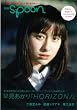 別冊ｓｐｏｏｎ．  早見あかりページ＋ベストショット集付録、赤西仁、堀江由衣、二階堂ふみ、加藤シゲアキ  ６２４８４‐１７ (別冊spoon.)