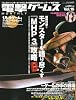 電撃ゲームス Vol.16 2011年 02月号 [雑誌]