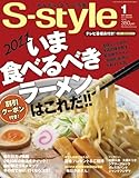 せんだいタウン情報 S-style 2011年1月号-