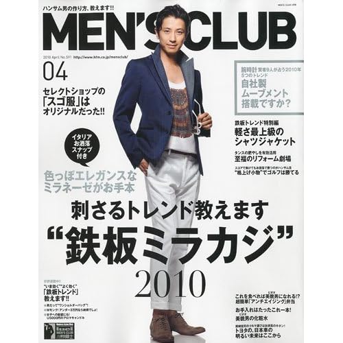 MEN'S CLUB 2010年4月号