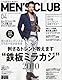 2010年4月号 MEN'S CLUB