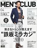 MEN'S CLUB ( メンズクラブ ) 2010年 04月号 [雑誌]