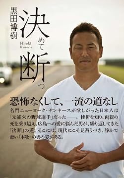 決めて断つ