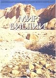 Mir Biblii