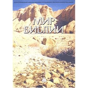 Mir Biblii
