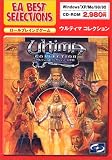 EA Best Selections ウルティマコレクション
