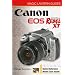 Canon EOS Digital Rebel XT/EOS 350D (Magic Lantern Guides)
