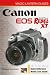 Canon EOS Digital Rebel XT/EOS 350D (Magic Lantern Guides)
