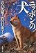 ニッポンの犬 (新潮文庫)