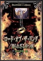 ロード・オブ・ザ・リング 知られざる中つ国 '旅の仲間編' [DVD]