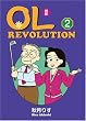 文庫版 対訳OL進化論 2 <OL Revolution 2>【講談社英語文庫】