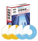 一級建築士合格支援ソフトウエア「合格物語」2007