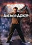 Day Watch / Dnevnoy Dozor - (PAL/R5 - Russian Import)