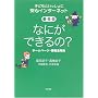 �Ȃɂ��ł����? �z�[���y�[�W�E��񊈗p�p (�q�ǂ��Ƃ�������� ���S�C���^�[�l�b�g)