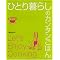 �ЂƂ��炵�̊ȒP���V�s�ƃ��U