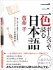 三色ボールペンで読む日本語