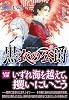 黒衣の公爵 (もえぎ文庫)