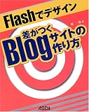 Flash�Ńf�U�C�� ������Blog�T�C�g�̍���