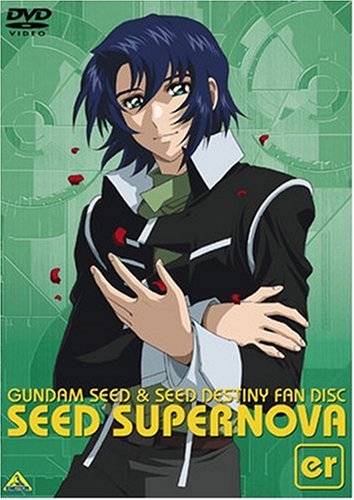 【Amazonの商品情報へ】ガンダムSEED & SEED DESTINY ファンディスク SEED SUPERNOVA er [DVD]