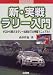 新・実戦ラリー入門―ゼロから教えるラリー出場までの完璧マニュアル!! (Sankaido motor books) 新・実戦ラリー入門―ゼロから教えるラリー出場までの完璧マニュアル!! (Sankaido motor books)