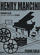 Piano Solo 映画音楽の巨匠 ヘンリー・マンシーニの世界 (ピアノ・ソロ)