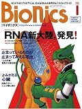 『Bionics (バイオニクス) 2006年 01月号』の写真