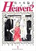 Heaven?―ご苦楽レストラン (1) (Big spirits comics special)