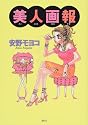 美人画報