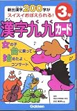 漢字九九カード (3年)