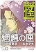 コミック怪 Vol.03