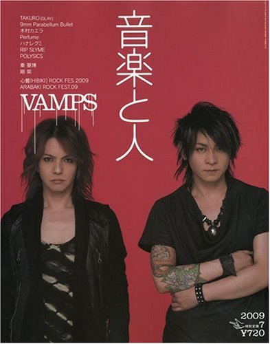 音楽と人 2009年 07月号 [雑誌]