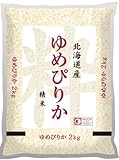 【精米】 北海道産 白米 ゆめぴりか 2kg 平成25年産