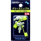 まとめ買い!!6個ｾｯﾄ 「AZニップル3個GB70267-1/4×28山」