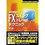 �c����Ƃ�FX�u�X�C���O�g���[�h�v�e�N�j�b�N (WINNER�fS METHOD SERIES)